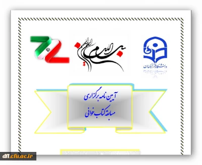 اطلاعیه مسابقه کتاب خوانی