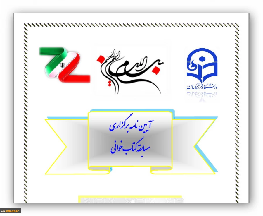 اطلاعیه مسابقه کتاب خوانی