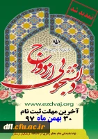 ازدواج دانشجویی