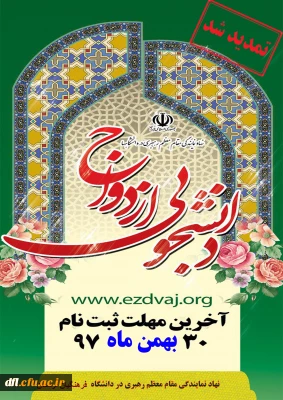 ازدواج دانشجویی