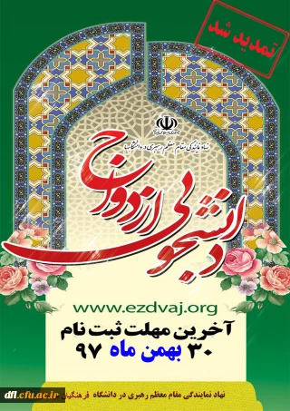 ازدواج دانشجویی