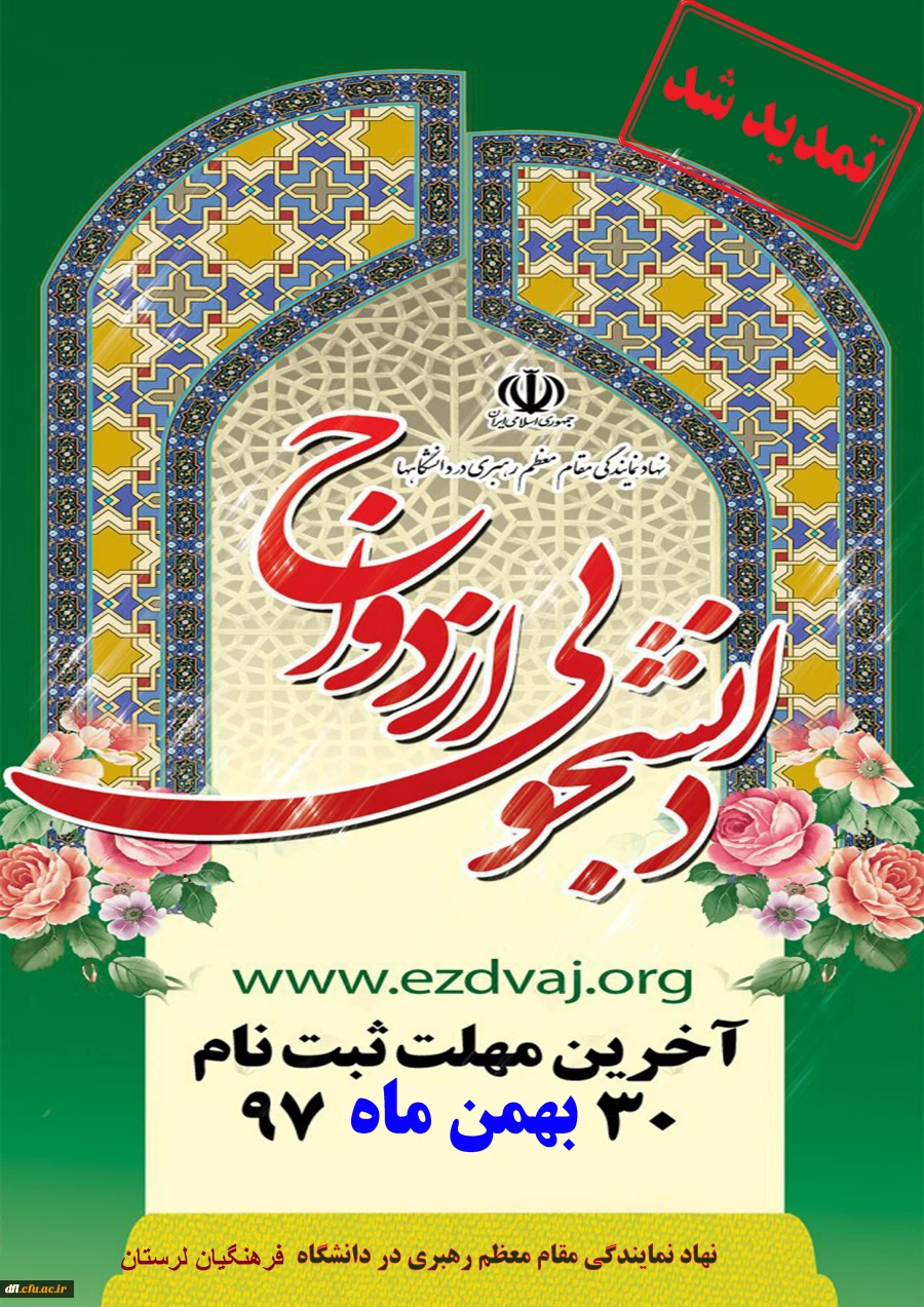 ازدواج دانشجویی