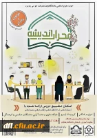 محراب اندیشه