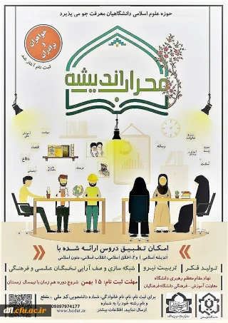 محراب اندیشه