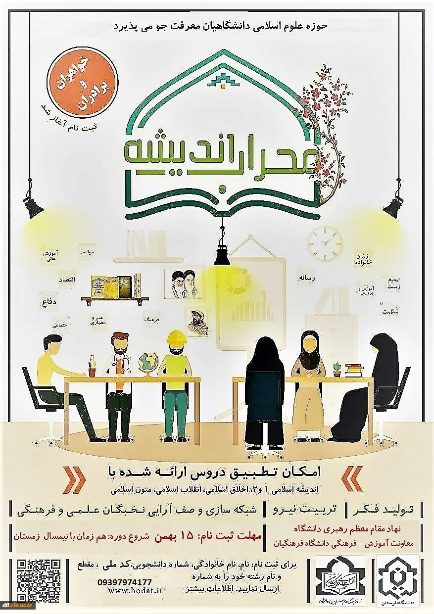 محراب اندیشه