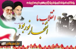 انقلاب ما انفجار نور بود.