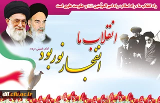 انقلاب ما انفجار نور بود.