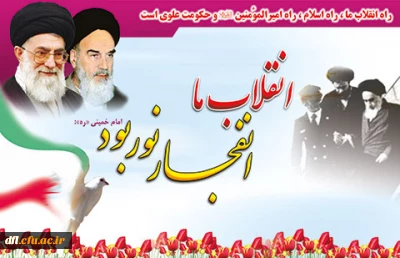 انقلاب ما انفجار نور بود.