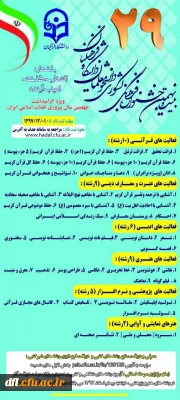 بیست ونهمین جشنواره فرهنگی