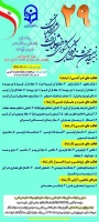 29 جشنواره فرهنگی