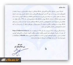 برگزاری سومین جشنواره یادگیری الکترونیکی دانشگاه فرهنگیان