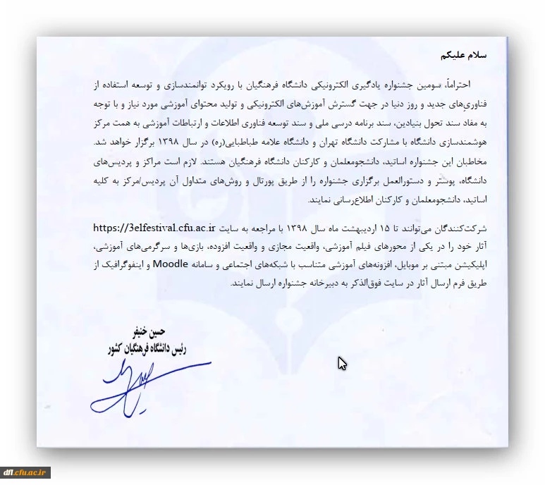 برگزاری سومین جشنواره یادگیری الکترونیکی دانشگاه فرهنگیان