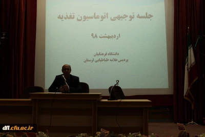 جلسه توجیهی دانشجویان پردیس علامه طباطبایی لرستان با موضوع اتوماسیون تغذیه با حضور دکتر آقایی سرپرست مدیریت امور پردیس های استان