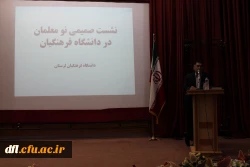 نشست صمیمی نو معلمان در دانشگاه فرهنگیان