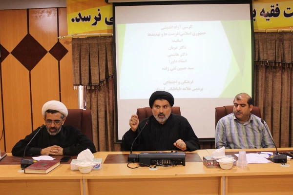 کرسی آزاد اندیشی