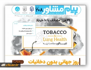 روزجهانی بدون دخانیات