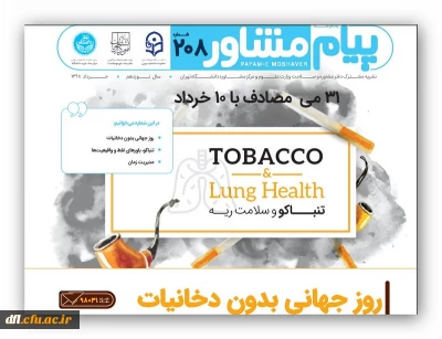 روزجهانی بدون دخانیات