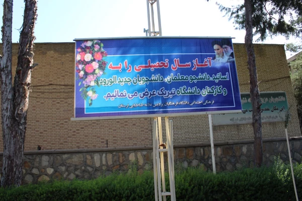 موکب هیئت حضرت قمر بنی هاشم (ع) دانشگاه فرهنگیان