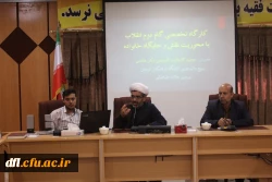 کارگاه تخصصی گام دوم انقلاب (با محوریت نقش و جایگاه خانواده)