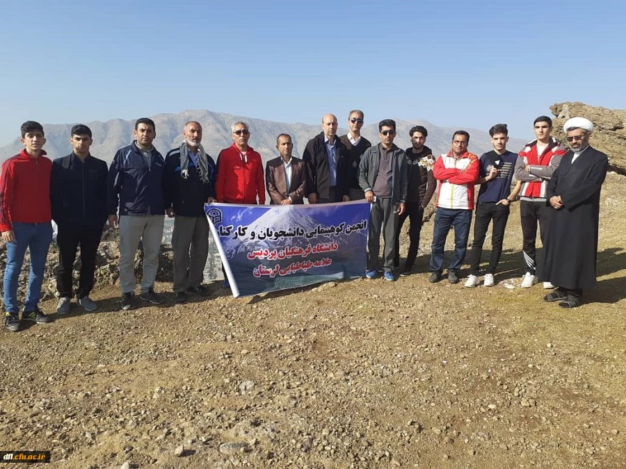 همایش کوهپیمایی کارکنان ودانشجویان پردیس علامه طباطبایی لرستان