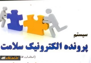 راهنمای ورود به سامانه سلامت 