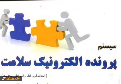 راهنمای ورود به سامانه سلامت 