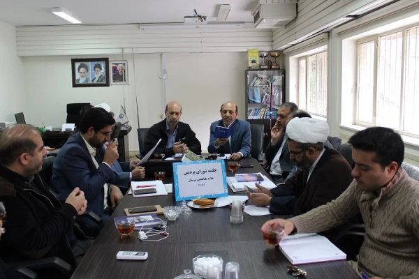 جلسه شورای پردیس علامه طباطبایی لرستان 