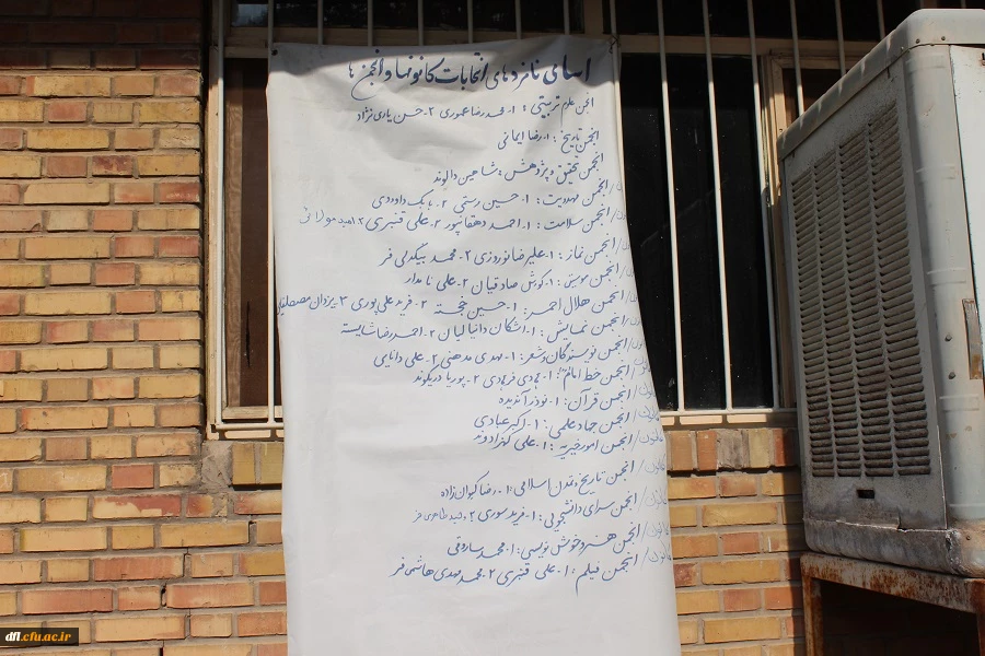 انتخابات کانون ها و انجمن های پردیس علامه طباطبایی لرستان