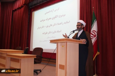 کرسی آزاد اندیشی با موضوع اصلاح مدیریت مصرف سوخت