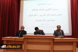 کرسی آزاد اندیشی با موضوع اصلاح مدیریت مصرف سوخت