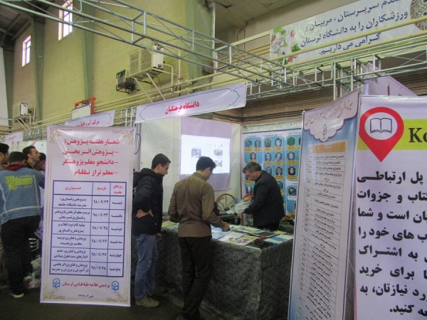 غرفه فعالیت های پژوهشی دانشگاه فرهنگیان در بیستمین نمایشگاه دستاوردهای پژوهشی لرستان