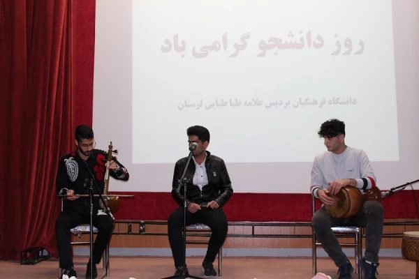 مراسم روز دانشجو در پردیس علامه طباطبایی لرستان