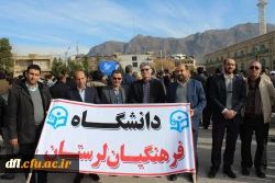 حضور کارکنان دانشگاه فرهنگیان لرستان در گرامیداشت یوم الله نهم دی