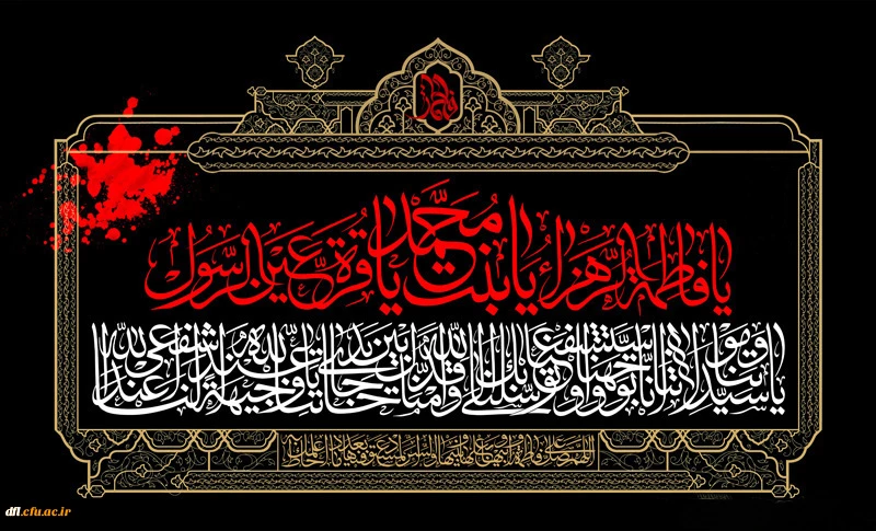 شهادت حضرت فاطمه(س) تسلیت باد