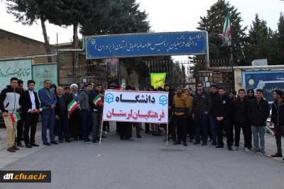 حضور دانشجویان و کارکنان دانشگاه فرهنگیان لرستان در یوم الله 22 بهمن 1398