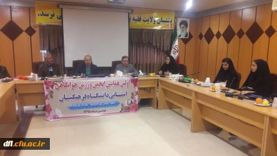 اولین جلسه انجمن های ورزش های همگانی 