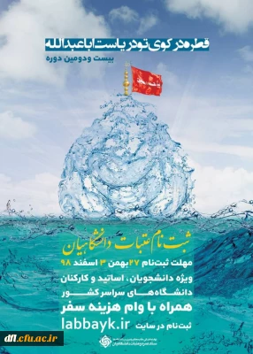 ثبت نام عتبات دانشگاهیان