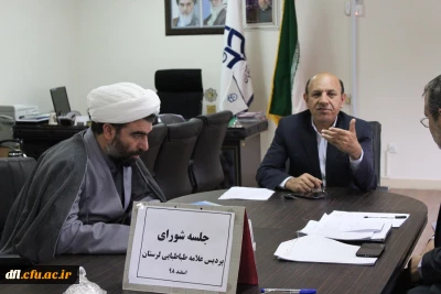 جلسه شورای پردیس علامه طباطبایی لرستان