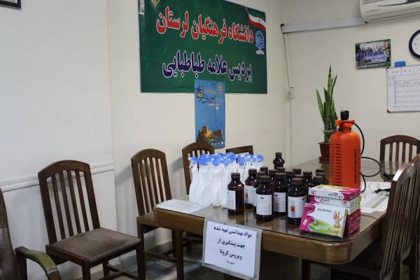 مواد تهیه شده جهت پیشگیری از ویروس کرونا 