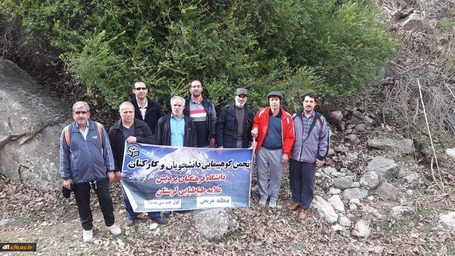 همایش کوهپیمایی اساتید و کارکنان پردیس علامه طباطبایی لرستان