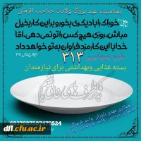 توزیع 313 بسته (غذایی،فرهنگی،بهداشتی)در بین 10 شهرستان استان لرستان