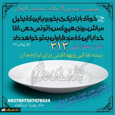 توزیع 313 بسته (غذایی،فرهنگی،بهداشتی)در بین 10 شهرستان لرستان توسط گروه جهادی پیامبر اعظم پردیس علامه طباطبایی لرستان