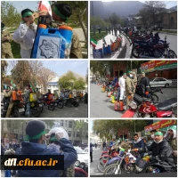 جشن موتوری،خیابانی همراه با قرار گاه امام
 خامنه ای و همچنین ضد عفونی و پخش شیرینی و شکلات با همکاری گروه جهادی پیامبر اعظم پردیس علامه طباطبایی لرستان