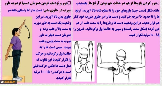 فایلهای مربوط به درس ورزش1 استاد محمد یادگاری پور