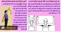 فایلهای مربوط به درس ورزش1 استاد محمد یادگاری پور