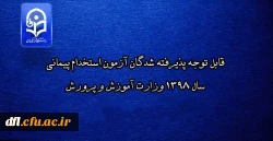 مدارک مورد نیاز پذیرفته شدگان مهارت آموزان ورودی1398 جهت ثبت نام غیر حضوری و بارگذاری در سامانه گلستان: