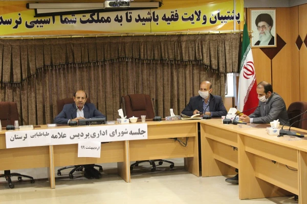 جلسه شورای اداری پردیس علامه طباطبایی لرستان