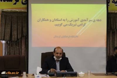 مراسم تجلیل از استادان نمونه دانشگاه فرهنگیان لرستان به مناسبت دهه ی سرآمدی آموزش