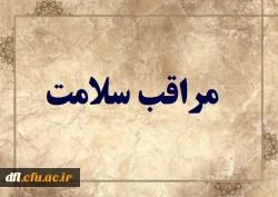 مراقب سلامت