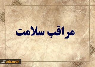 دروس مجازی رشته ی مراقب سلامت (مهارت آموزان ماده 28)